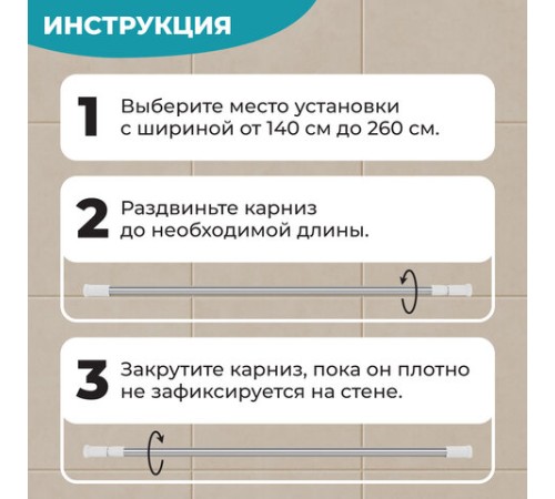 Карниз штанга для ванной телескопический 140-260 см, нержавеющая сталь, PRIMILA (ПРИМИЛА), 700109