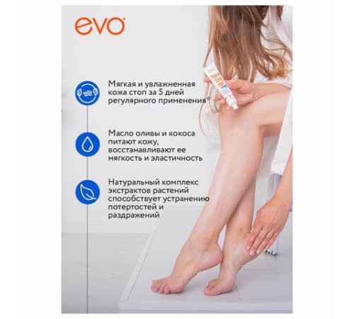 Крем для ног с мочевиной 10%, 50 мл, EVO, интенсивное увлажнение, 1830