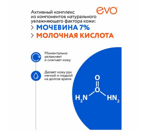 Крем для рук с мочевиной 7% для очень сухой кожи 100 мл, EVO, моментальное увлажнение, 1744