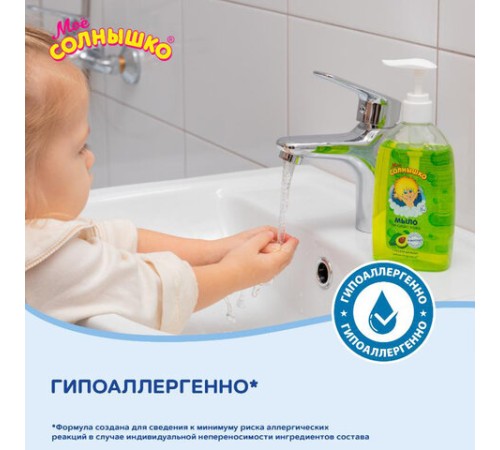 Мыло жидкое детское гипоаллергенное с маслом авокадо 300 мл, МОЕ СОЛНЫШКО, дозатор, 1701
