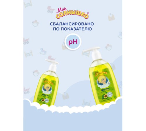Мыло жидкое детское гипоаллергенное с маслом авокадо 300 мл, МОЕ СОЛНЫШКО, дозатор, 1701