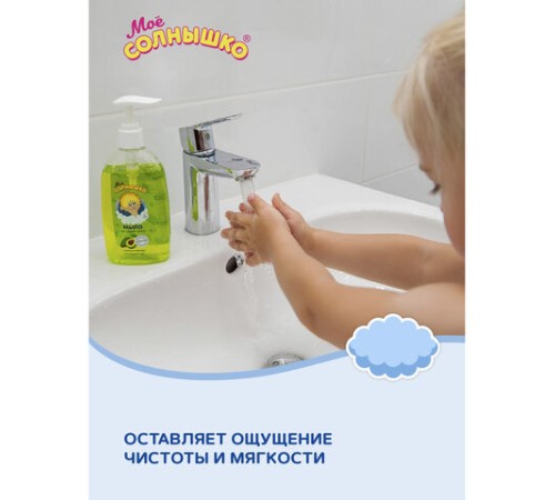 Мыло жидкое детское гипоаллергенное с маслом авокадо 300 мл, МОЕ СОЛНЫШКО, дозатор, 1701