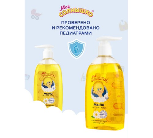 Мыло жидкое детское гипоаллергенное с экстрактом ромашки 300 мл, МОЕ СОЛНЫШКО, дозатор, 1702