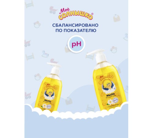 Мыло жидкое детское гипоаллергенное с экстрактом ромашки 300 мл, МОЕ СОЛНЫШКО, дозатор, 1702