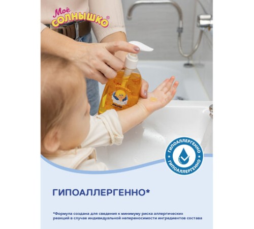 Мыло жидкое детское гипоаллергенное с экстрактом ромашки 300 мл, МОЕ СОЛНЫШКО, дозатор, 1702