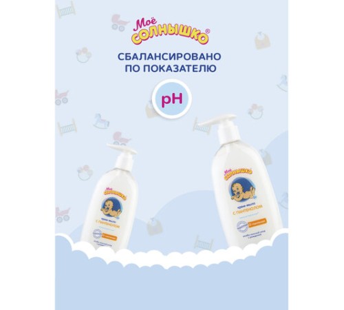 Крем-мыло детское гипоаллергенное с пантенолом 300 мл, МОЕ СОЛНЫШКО, дозатор, 1665
