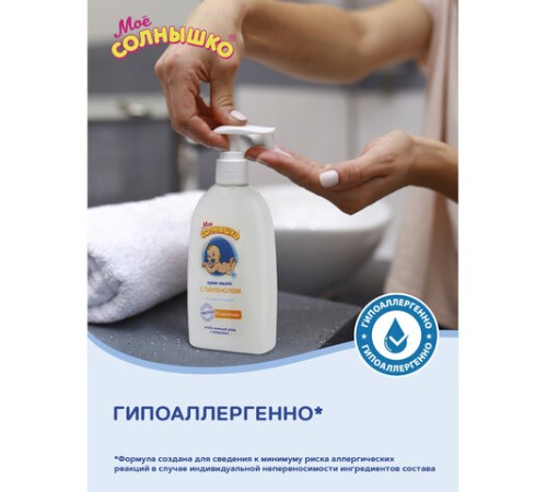 Крем-мыло детское гипоаллергенное с пантенолом 300 мл, МОЕ СОЛНЫШКО, дозатор, 1665
