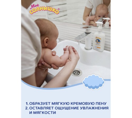 Крем-мыло детское гипоаллергенное с пантенолом 300 мл, МОЕ СОЛНЫШКО, дозатор, 1665