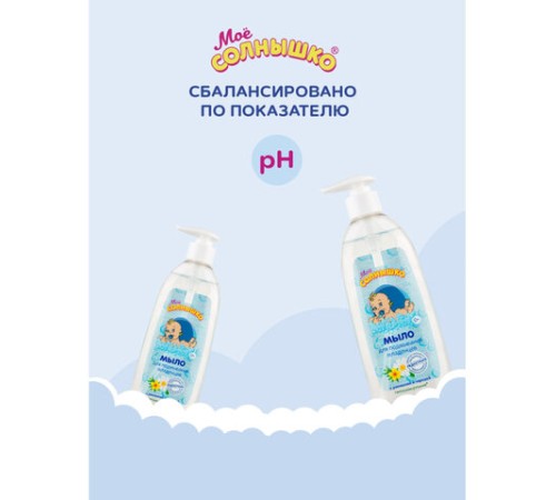 Мыло жидкое для подмывания младенцев гипоаллергенное с ромашкой и чередой 400 мл, МОЕ СОЛНЫШКО, 1794