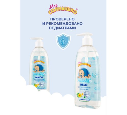 Мыло жидкое для подмывания младенцев гипоаллергенное с ромашкой и чередой 400 мл, МОЕ СОЛНЫШКО, 1794