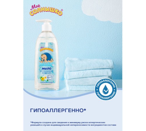 Мыло жидкое для подмывания младенцев гипоаллергенное с ромашкой и чередой 400 мл, МОЕ СОЛНЫШКО, 1794