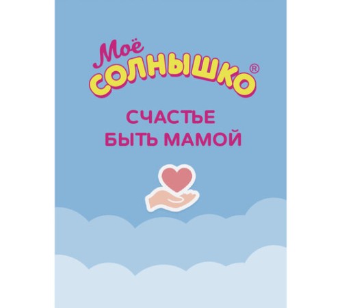 Мыло жидкое для подмывания младенцев гипоаллергенное с ромашкой и чередой 400 мл, МОЕ СОЛНЫШКО, 1794