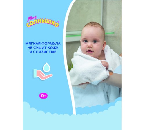 Гель для подмывания младенцев гиполаллергенный без отдушек 400 мл, МОЕ СОЛНЫШКО, дозатор, 1703