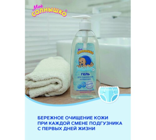 Гель для подмывания младенцев гиполаллергенный без отдушек 400 мл, МОЕ СОЛНЫШКО, дозатор, 1703
