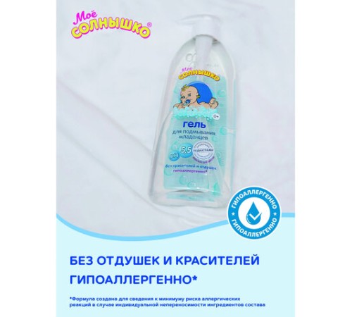 Гель для подмывания младенцев гиполаллергенный без отдушек 400 мл, МОЕ СОЛНЫШКО, дозатор, 1703