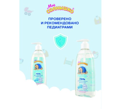 Гель для подмывания младенцев гиполаллергенный без отдушек 400 мл, МОЕ СОЛНЫШКО, дозатор, 1703