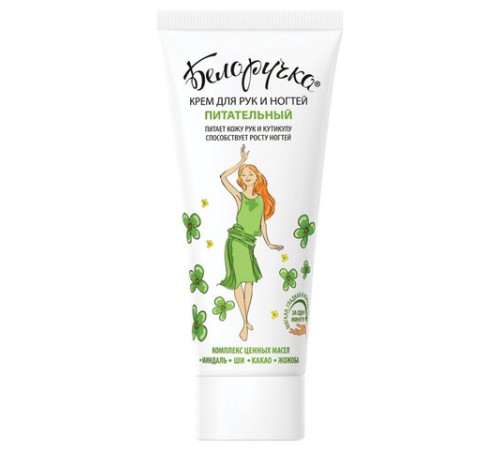 Крем для рук и ногтей питательный укрепляющий с маслами 75 мл, БЕЛОРУЧКА, 1668