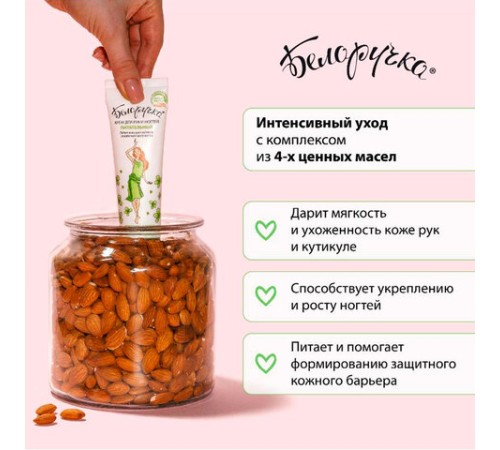Крем для рук и ногтей питательный укрепляющий с маслами 75 мл, БЕЛОРУЧКА, 1668