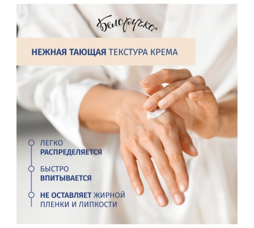 Крем для рук и ногтей питательный укрепляющий с маслами 75 мл, БЕЛОРУЧКА, 1668