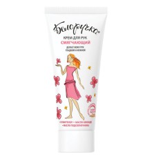 Крем для рук смягчающий с пантенолом и маслами 75 мл, БЕЛОРУЧКА, 1927