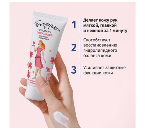 Крем для рук смягчающий с пантенолом и маслами 75 мл, БЕЛОРУЧКА, 1927