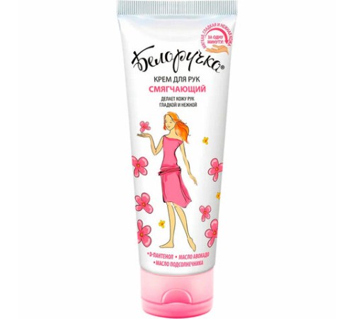 Крем для рук смягчающий с пантенолом и маслами 75 мл, БЕЛОРУЧКА, 1927