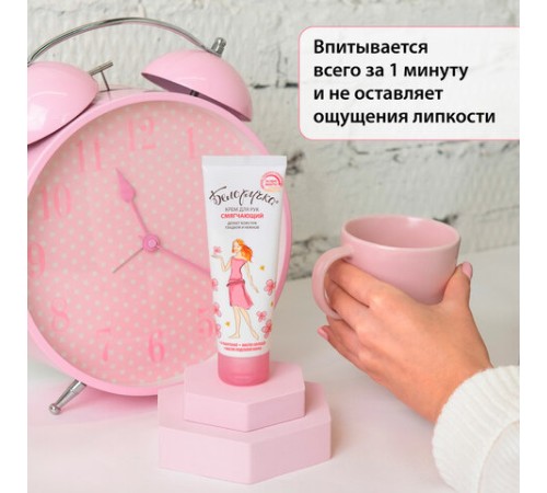 Крем для рук смягчающий с пантенолом и маслами 75 мл, БЕЛОРУЧКА, 1927