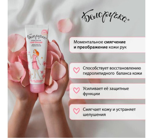 Крем для рук смягчающий с пантенолом и маслами 75 мл, БЕЛОРУЧКА, 1927