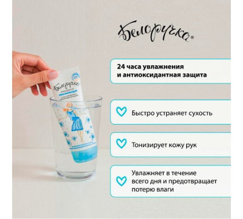 Крем для рук увлажняющий с маслами и витаминами 75 мл, БЕЛОРУЧКА, 1670