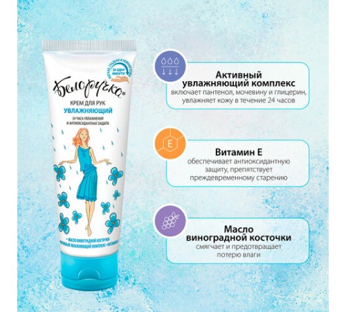 Крем для рук увлажняющий с маслами и витаминами 75 мл, БЕЛОРУЧКА, 1670