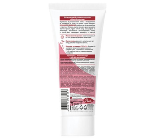 Крем для рук защита и поддержание красоты 75 мл, БЕЛОРУЧКА 