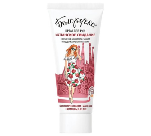 Крем для рук защита и поддержание красоты 75 мл, БЕЛОРУЧКА 