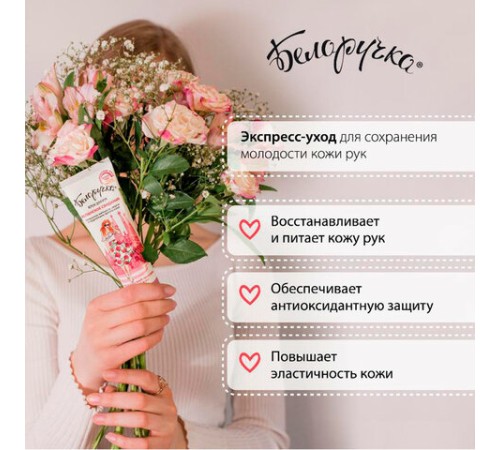 Крем для рук защита и поддержание красоты 75 мл, БЕЛОРУЧКА 
