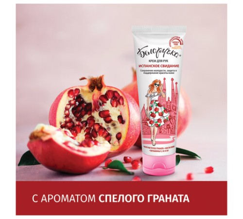 Крем для рук защита и поддержание красоты 75 мл, БЕЛОРУЧКА 