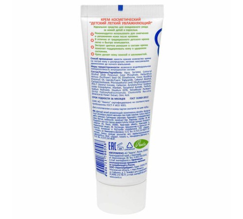 Крем для рук легкий и увлажняющий 75 мл, 