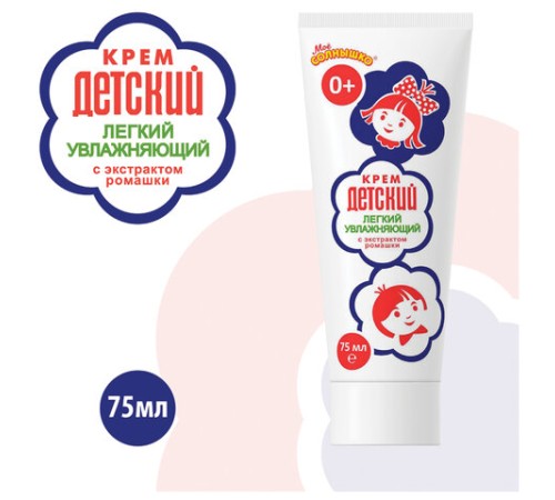 Крем для рук легкий и увлажняющий 75 мл, 