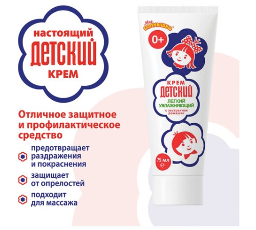 Крем для рук легкий и увлажняющий 75 мл, 