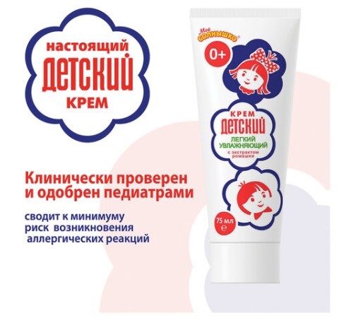 Крем для рук легкий и увлажняющий 75 мл, 