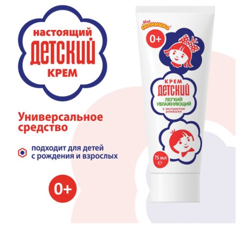 Крем для рук легкий и увлажняющий 75 мл, 