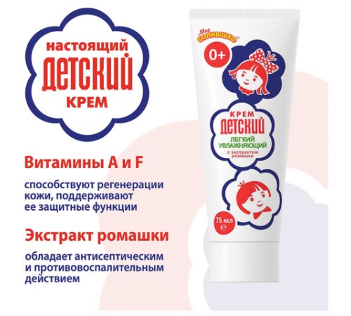 Крем для рук легкий и увлажняющий 75 мл, 