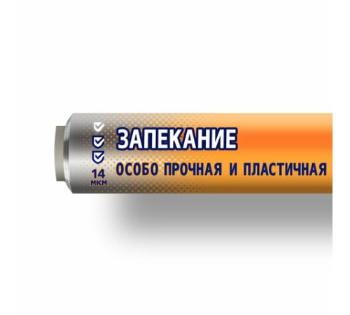 Фольга пищевая 44 см х 10 м, 14 мкм ПРОЧНАЯ, САЯНСКАЯ ФОЛЬГА в пленке, 