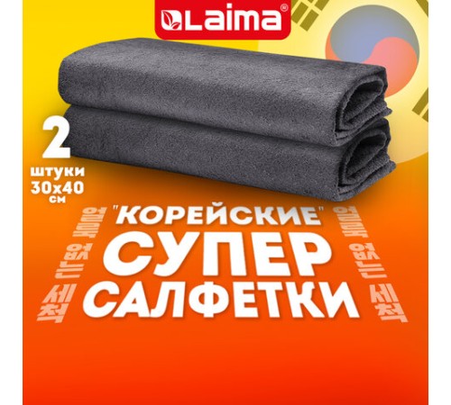 Салфетка КОРЕЙСКАЯ УМНАЯ для дома и авто УБОРКА БЕЗ РАЗВОДОВ, 30х40 см, НАБОР 2 штуки, УНИВЕРСАЛЬНАЯ, LAIMA, 700222