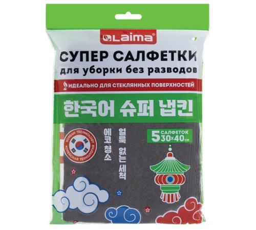 Салфетка КОРЕЙСКАЯ УМНАЯ для дома и авто УБОРКА БЕЗ РАЗВОДОВ, 30х40 см, НАБОР 5 штук, УНИВЕРСАЛЬНАЯ, LAIMA, 700223