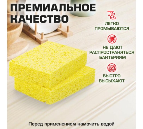 Губки для посуды 95х65х20 мм, ЦЕЛЛЮЛОЗНЫЕ, КОМПЛЕКТ 2 штуки, желтые, LAIMA, 700255