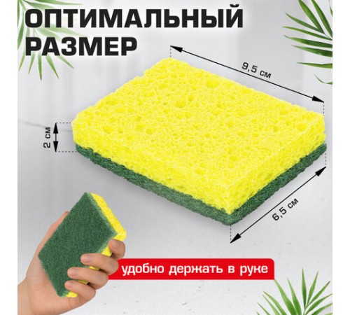 Губки для посуды 95x65х20 мм, ЦЕЛЛЮЛОЗНЫЕ + АБРАЗИВ, КОМПЛЕКТ 2 штуки, желтые/зеленый абразив, LAIMA, 700256