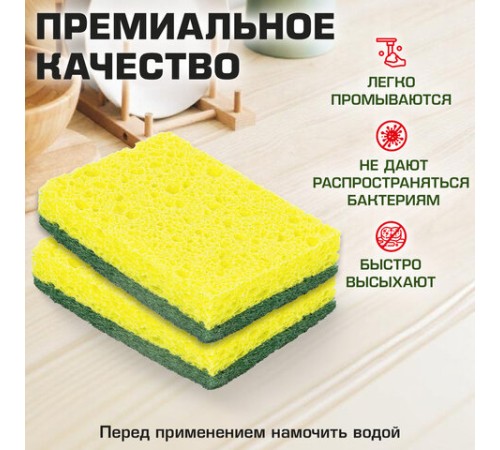 Губки для посуды 95x65х20 мм, ЦЕЛЛЮЛОЗНЫЕ + АБРАЗИВ, КОМПЛЕКТ 2 штуки, желтые/зеленый абразив, LAIMA, 700256