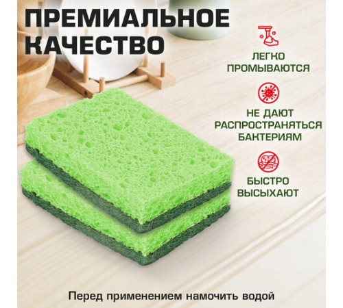 Губки для посуды 110х70х20 мм, ЦЕЛЛЮЛОЗНЫЕ + АБРАЗИВ, КОМПЛЕКТ 2 штуки, зеленые/зеленый абразив, LAIMA, 700258