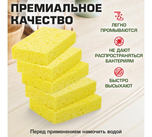 Губки для посуды 110х70х20 мм, ЦЕЛЛЮЛОЗНЫЕ, КОМПЛЕКТ 5 штук, желтые, LAIMA, 700259