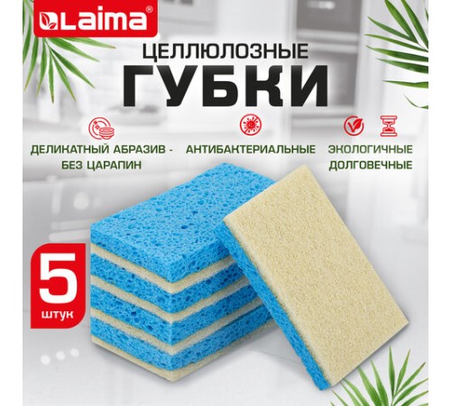 Губки для посуды 110х70х20 мм, ЦЕЛЛЮЛОЗНЫЕ + АБРАЗИВ, КОМПЛЕКТ 5 штук, синий/белый абразив, LAIMA, 700260
