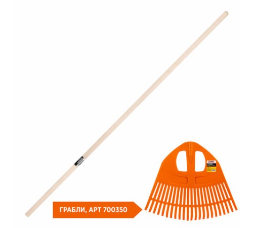 Черенок деревянный диаметр 25 мм, 120 см ВЫСШИЙ СОРТ для граблей, тяпок, мотыг, 700339